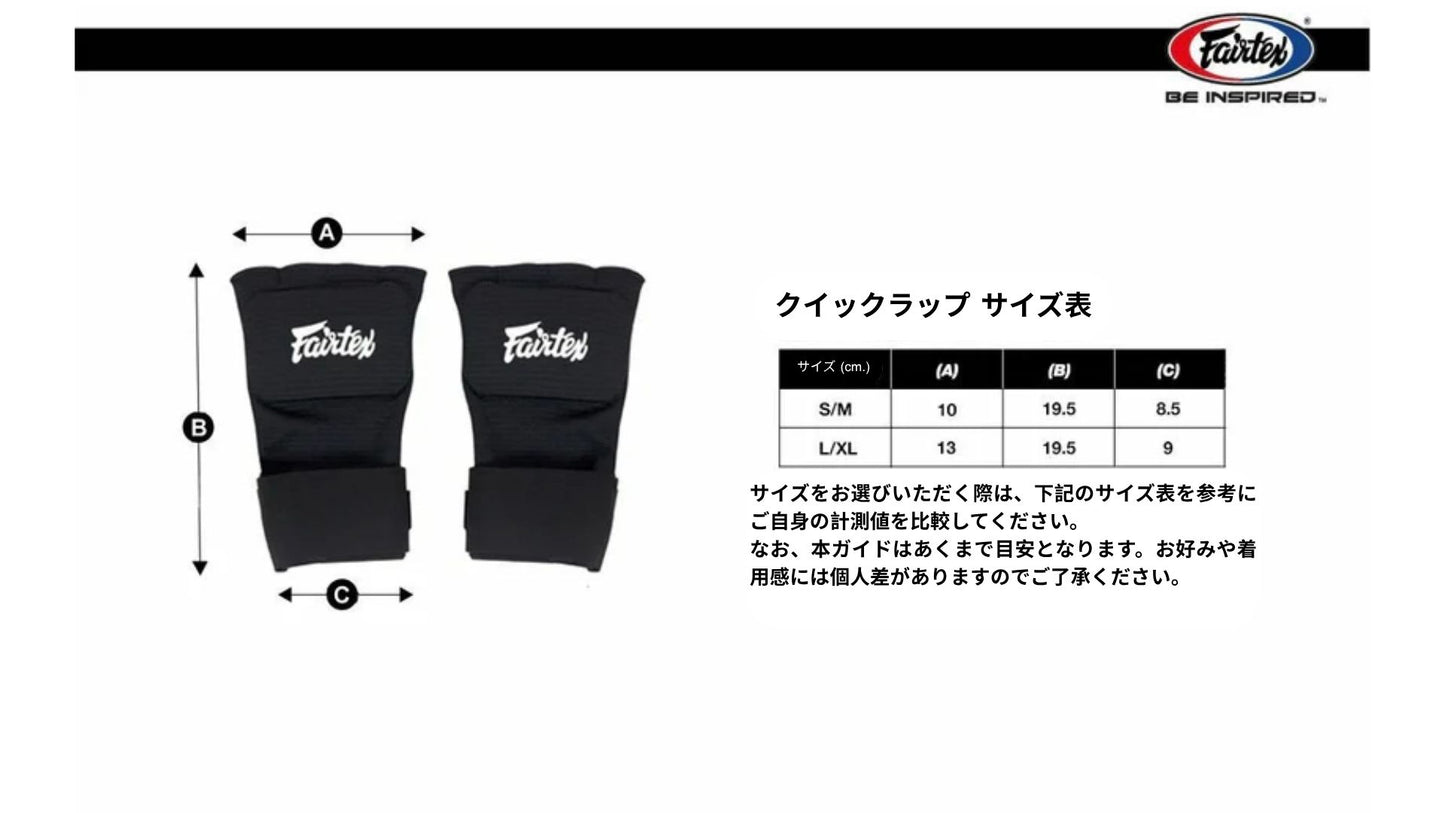 Fairtex Boxing Quick Wraps (Easy Bandages)